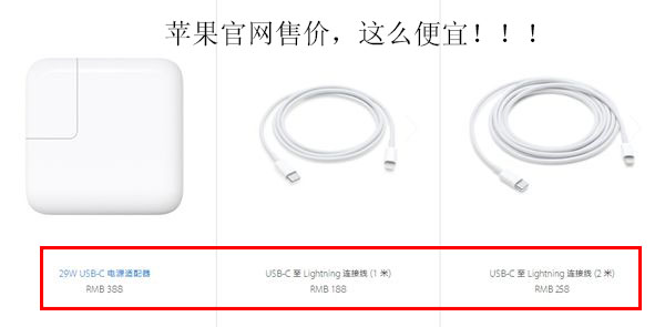 USB-C轉lightning的數據線要188