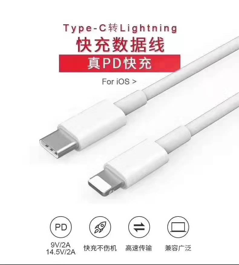 蘋果PD快充線  /  C To Lightning數據線